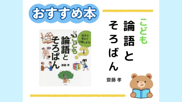 ドラえもん はじめての論語 君子編 子供と一緒に論語を学べる一冊です