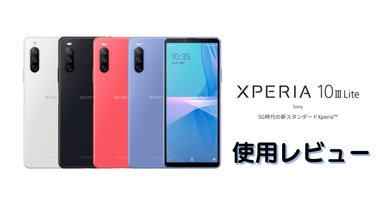 オフィス 10 Xperia Ⅲ ブルー　新品、未開封　楽天版 Lite スマートフォン本体
